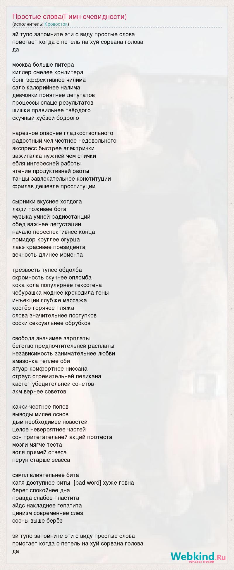 Кровосток — Простые слова song lyrics and translation