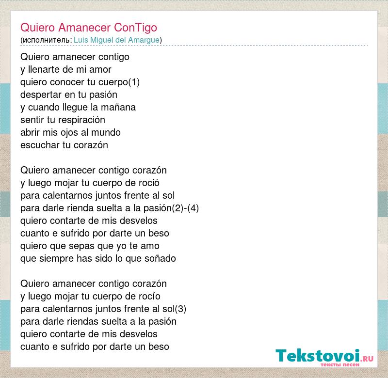 Luis Miguel del Amargue: Amanecer ConTigo слова песни