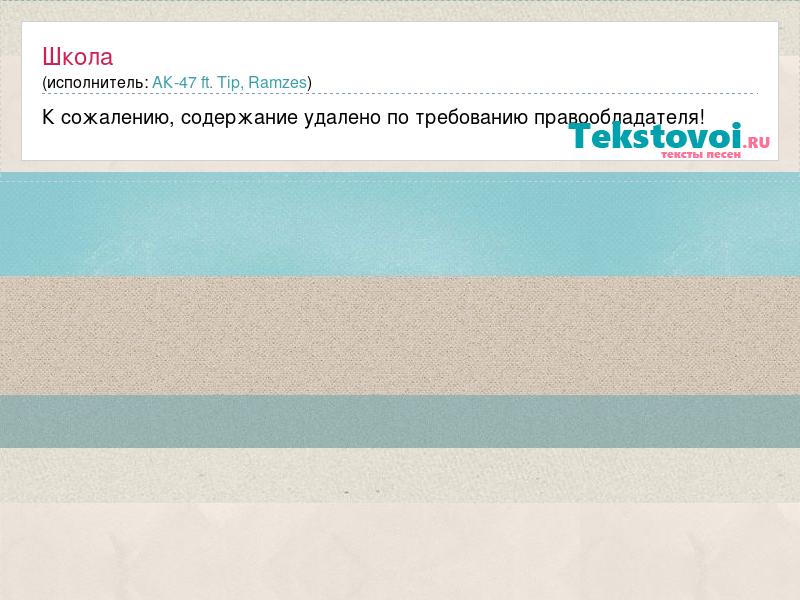 [PUNIQRANDLINE-(au-dating-names.txt) 58 Школа текст песни ак 47 [PUNIQRANDLINE-(au-dating-names.txt) 48