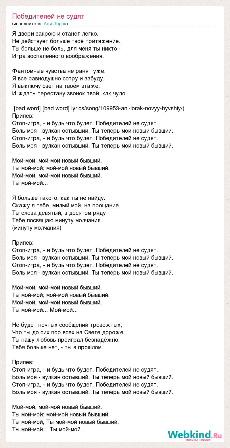 скачать бесплатно песню будь что будет победителей не судят стоп игра (99) фото