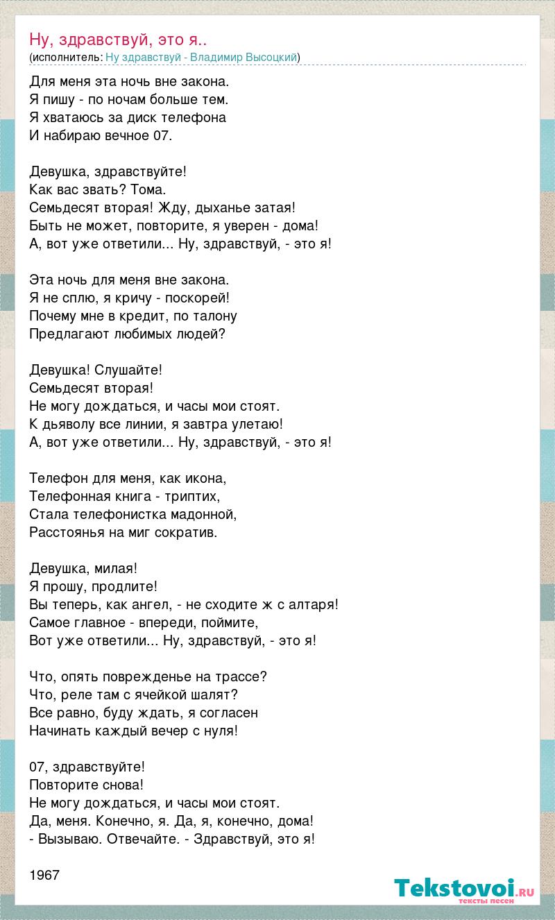 Ну здравствуй - Владимир Высоцкий: Ну, здравствуй, это я.. слова песни