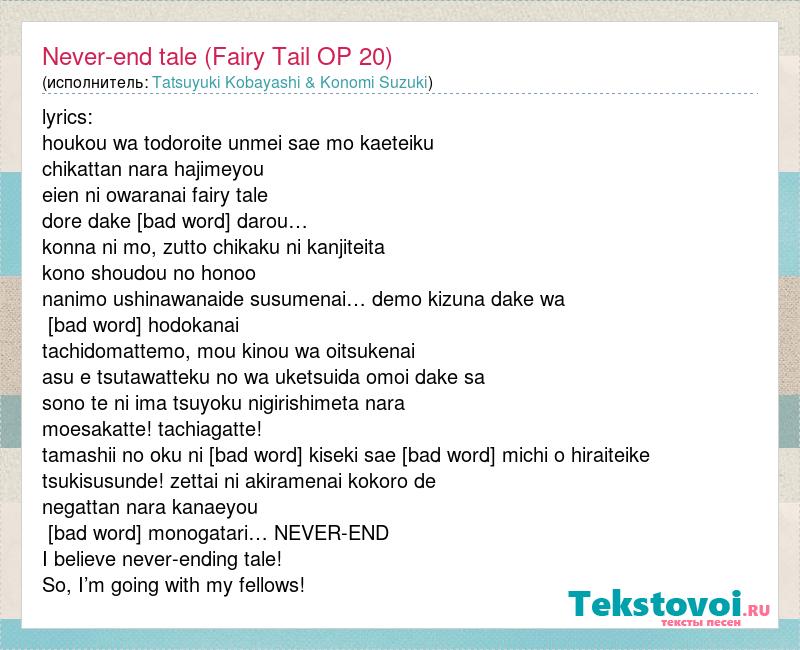 Tatsuyuki Kobayashi Konomi Suzuki Never End Tale Fairy Tail Op Slova Pesni