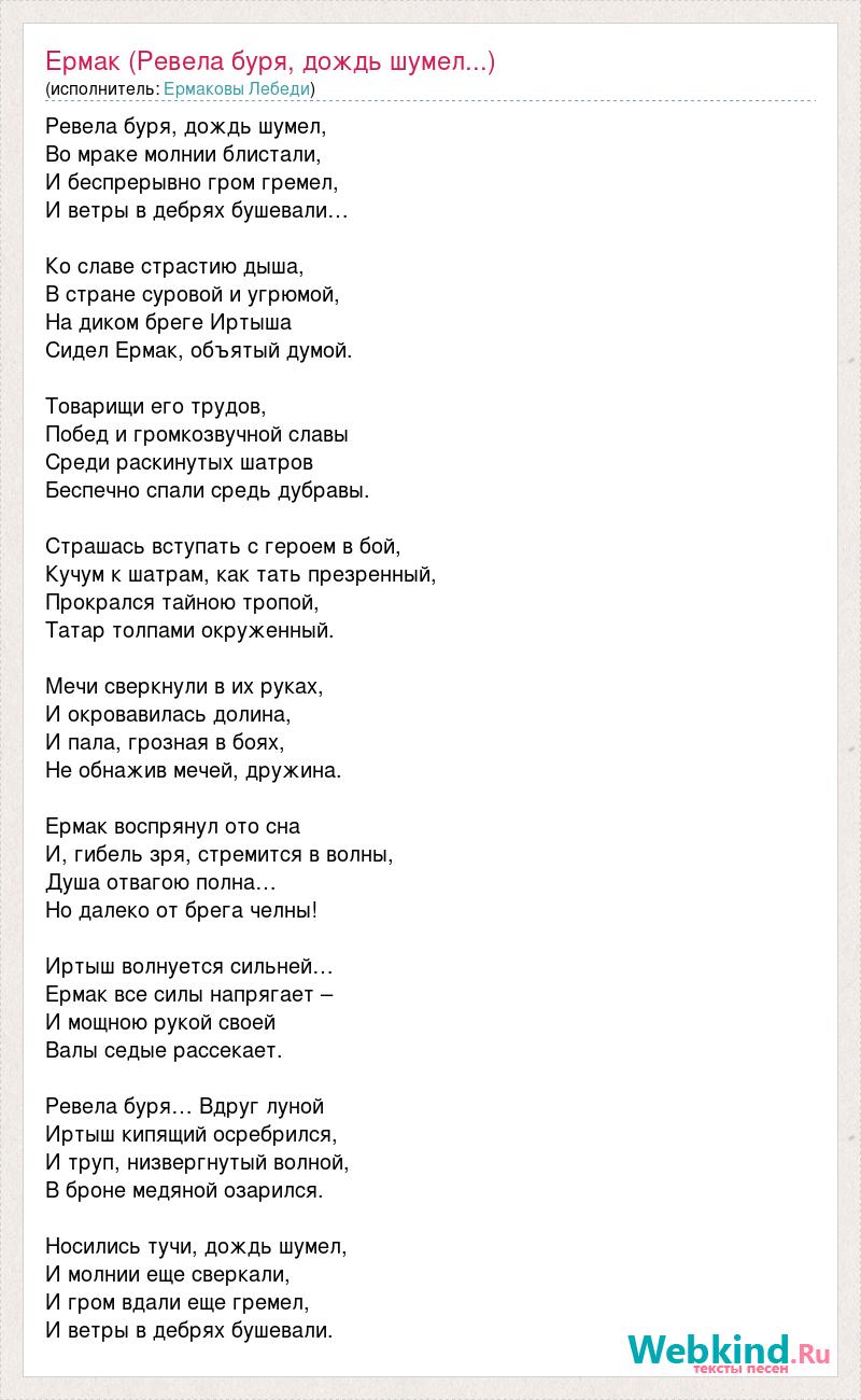 К. Ф. Рылеев. Смерть Ермака («Ревела буря, дождь шумел»). Текст произведения