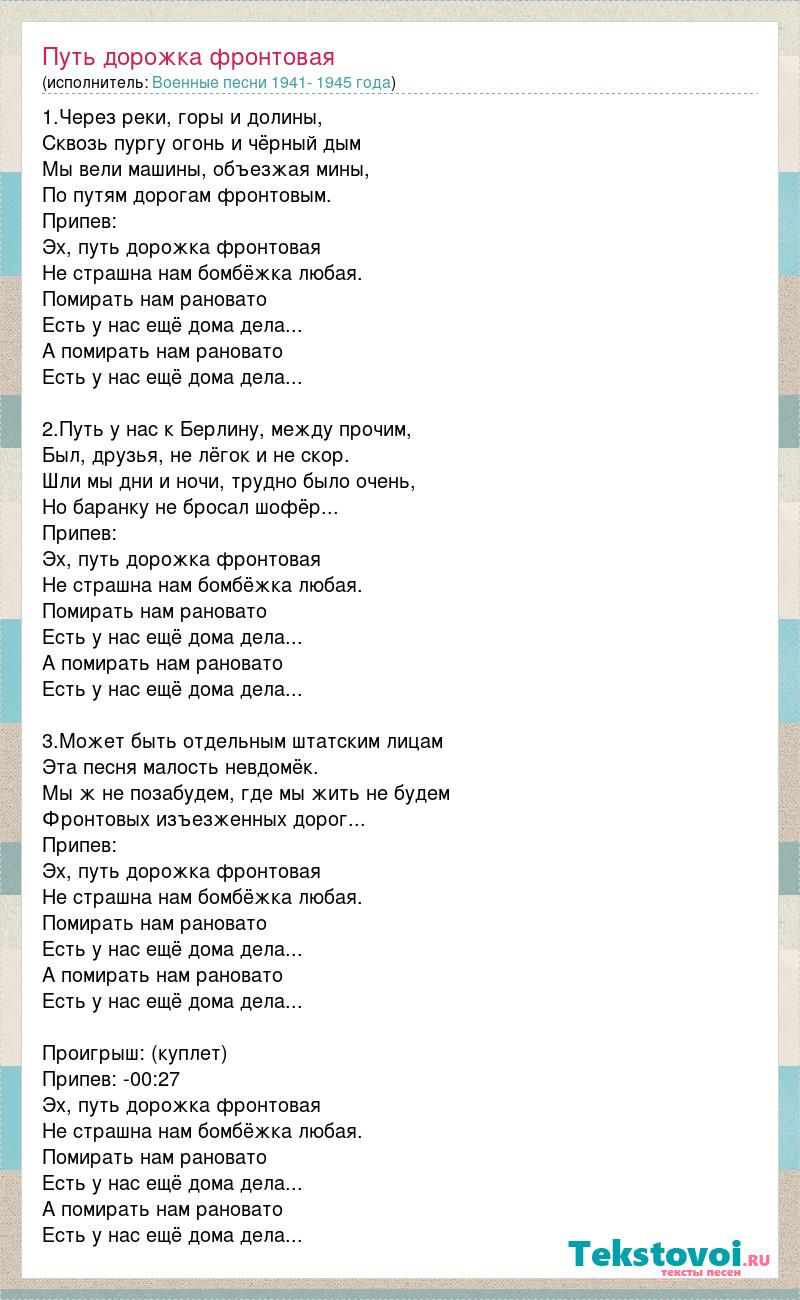 Военные песни 1941- 1945 года: Путь дорожка фронтовая слова песни