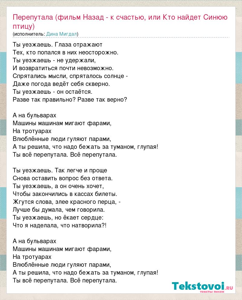 Дина Мигдал: Перепутала (фильм Назад - к счастью, или Кто найдет Синюю  птицу) слова песни