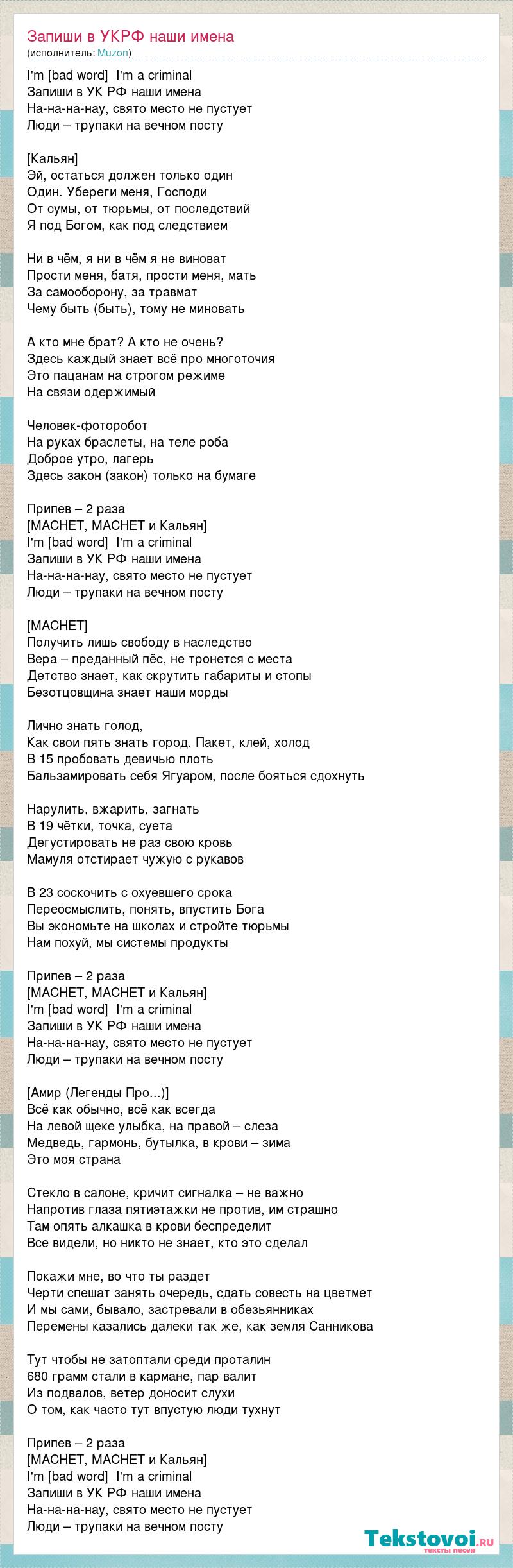 Скачать Песню Запиши В Ук Рф Наши Имена