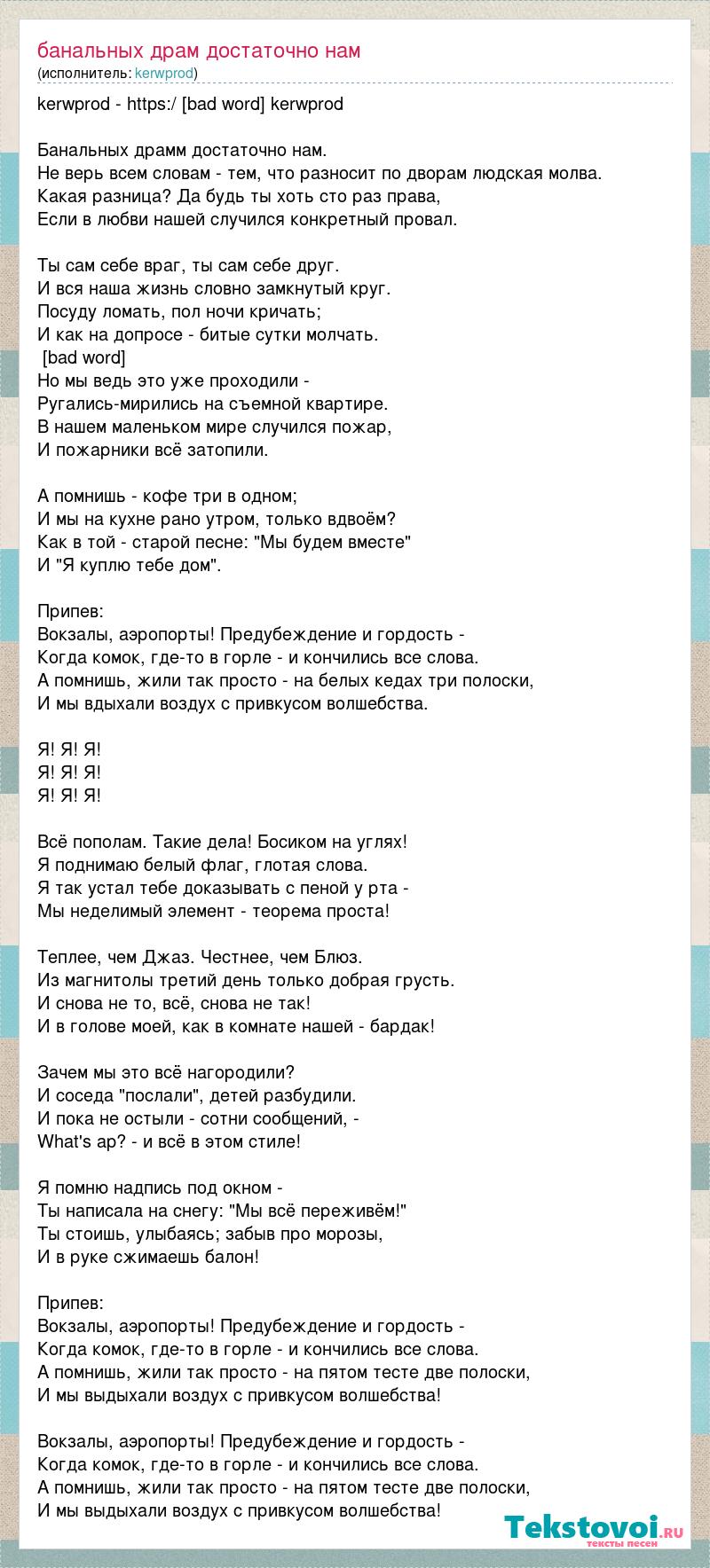 Банальных Драм Достаточно Нам: 1 песня скачать бесплатно в mp3 и слушать онлайн