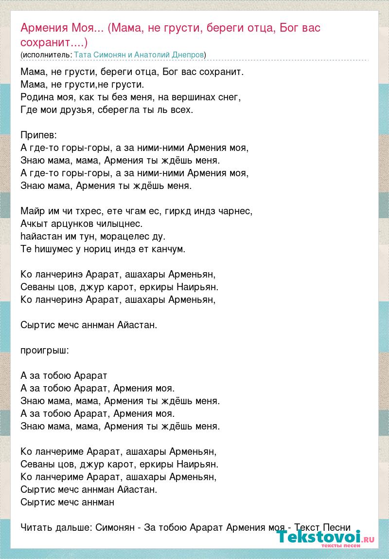 Ноты с вокалом Тата Симонян, Анатолий Днепров - Армения моя - Пианино&Вокал