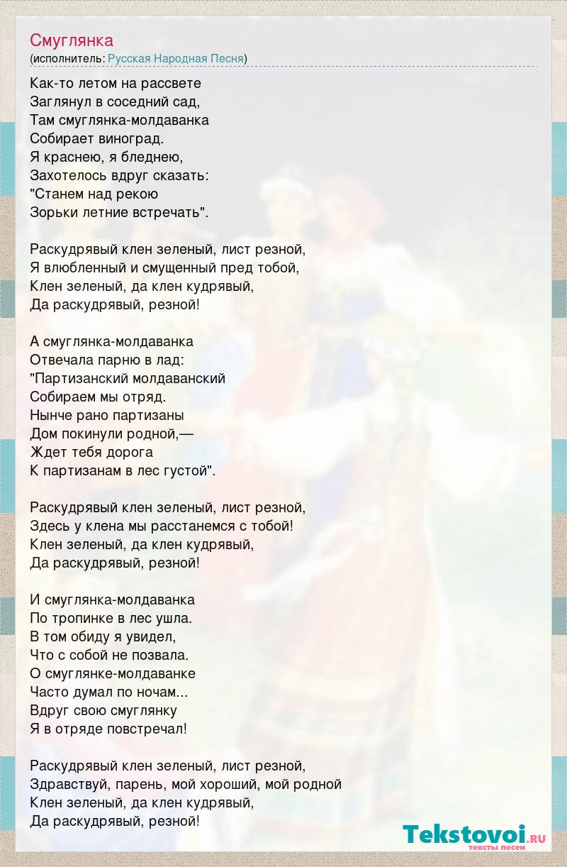 Русская Народная Песня: Смуглянка слова песни