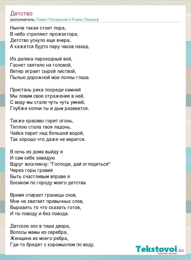 Павел Пиковский и Роман Ланкин: Детство слова песни