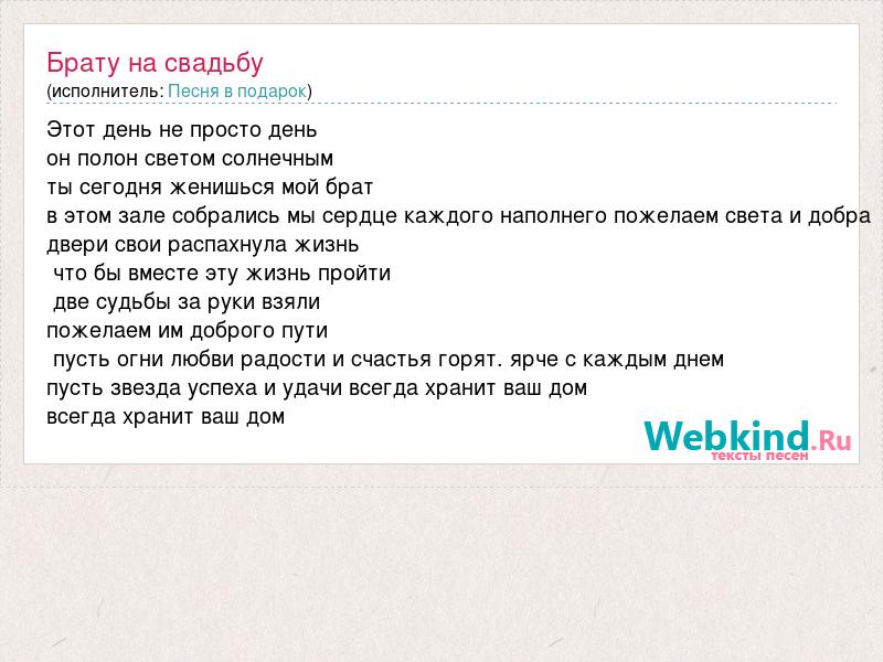 Песня брату на свадьбу от сестры и брата: текст-поздравление