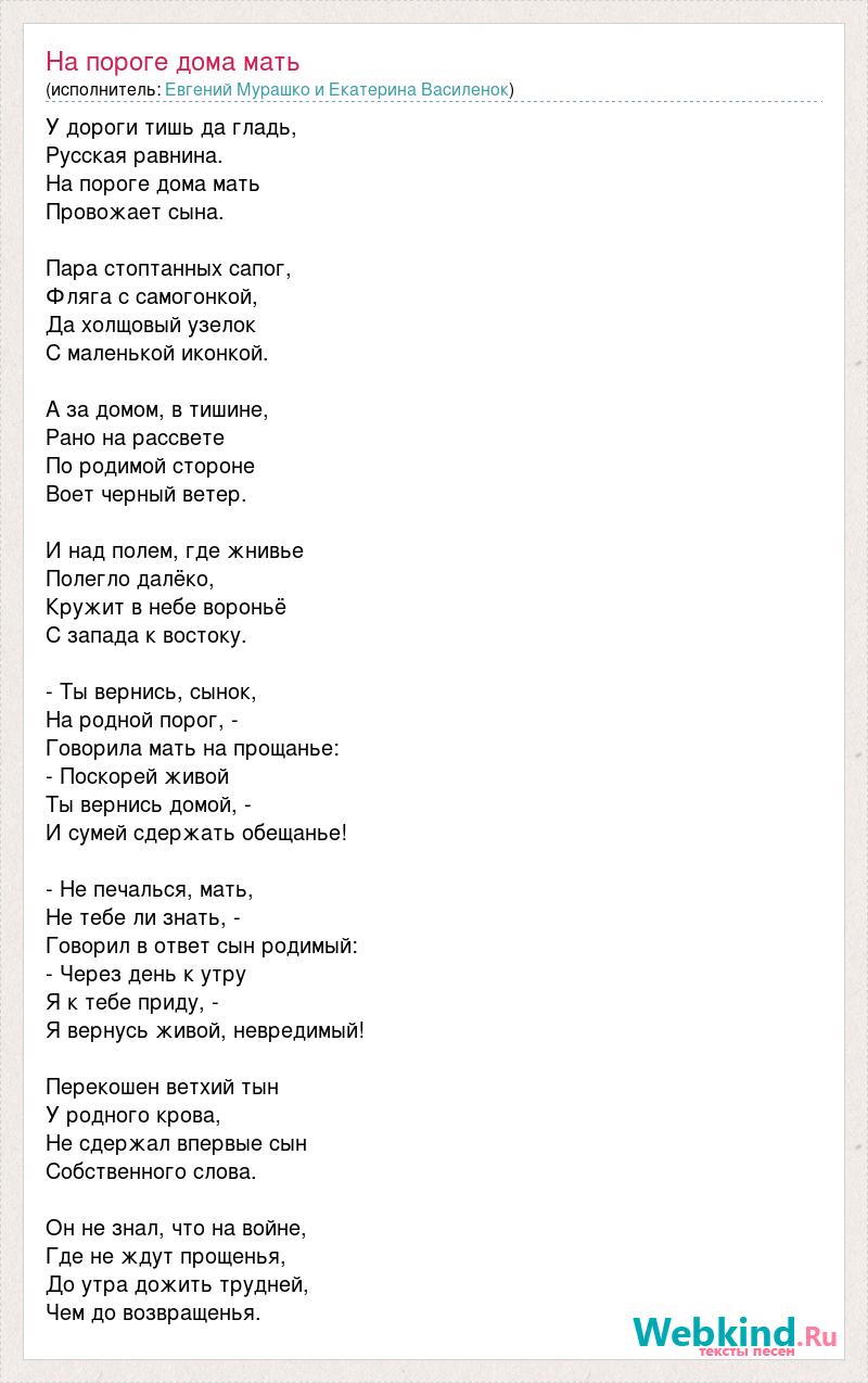 Евгений Мурашко и Екатерина Василенок: На пороге дома мать слова песни