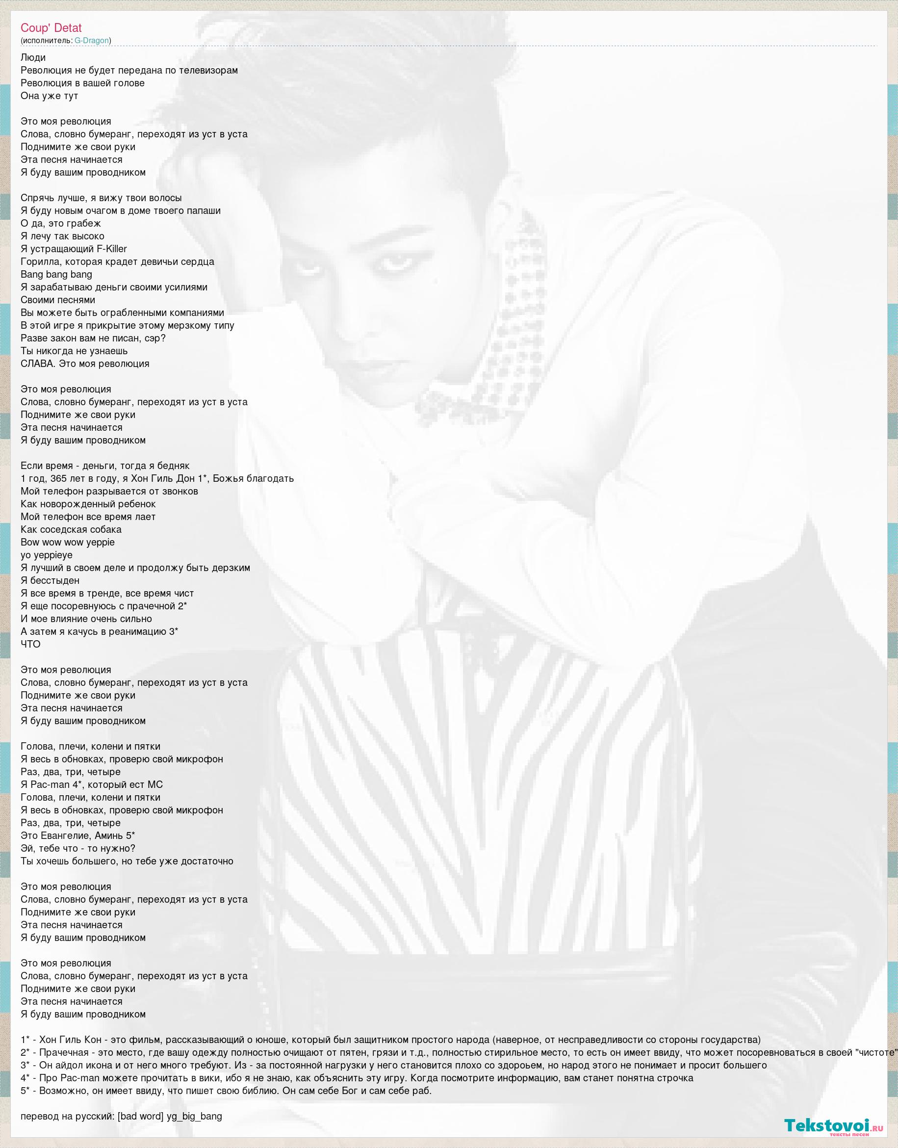 G-Dragon: Detat песни