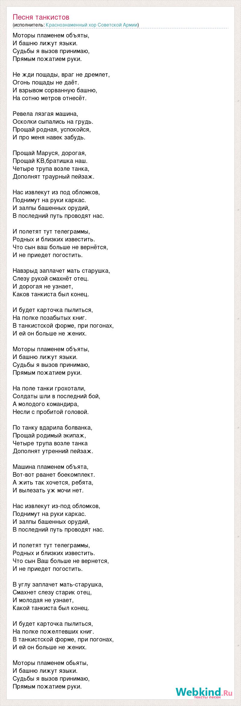 Краснознаменный хор Советской Армии: Песня танкистов слова песни