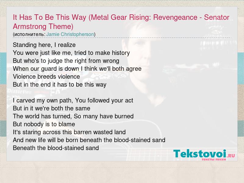 It Has To Be This Way OST with lyrics MGR Revengeance : r