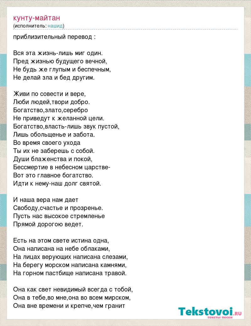Нашид кунту майтан скачать