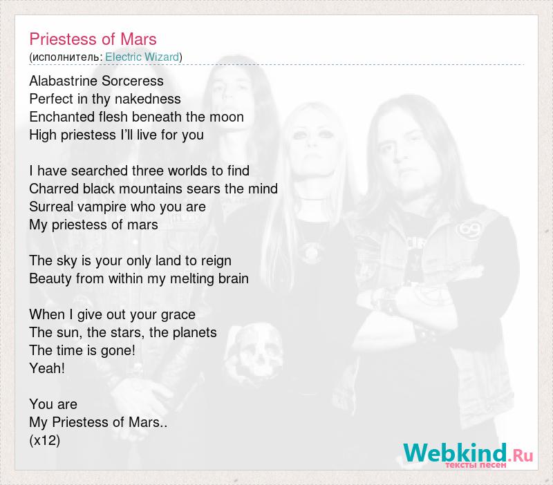 Priestess of mars