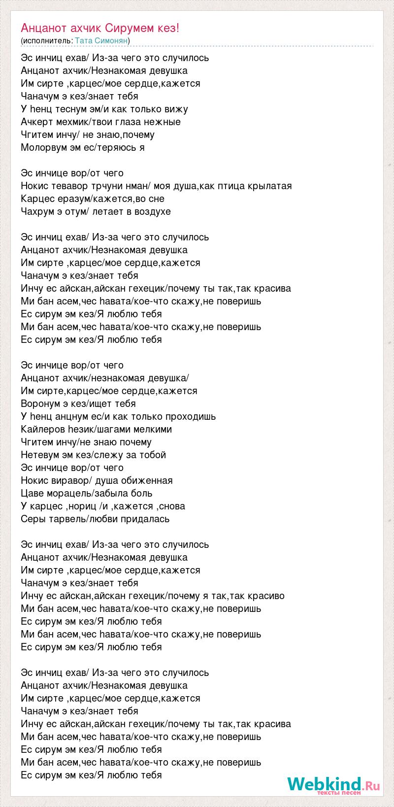 Текст песни Тата Симонян - фаэтон