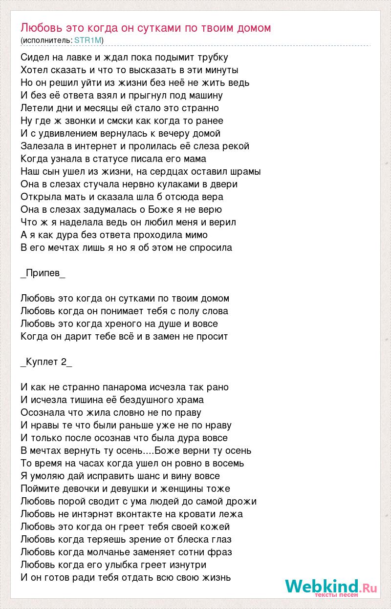 песня любовь это когда он сутками под твоим домом (98) фото