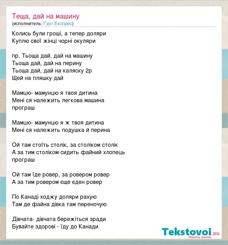 Я авто лайфа текст