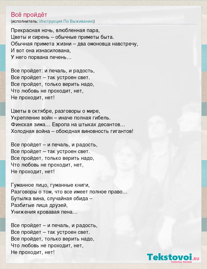 Песня уставший город. Песня всё пройдёт. Все пройдет песня слова. Всё пройдёт и печаль и радость текст. Слова песни усталость забыта.