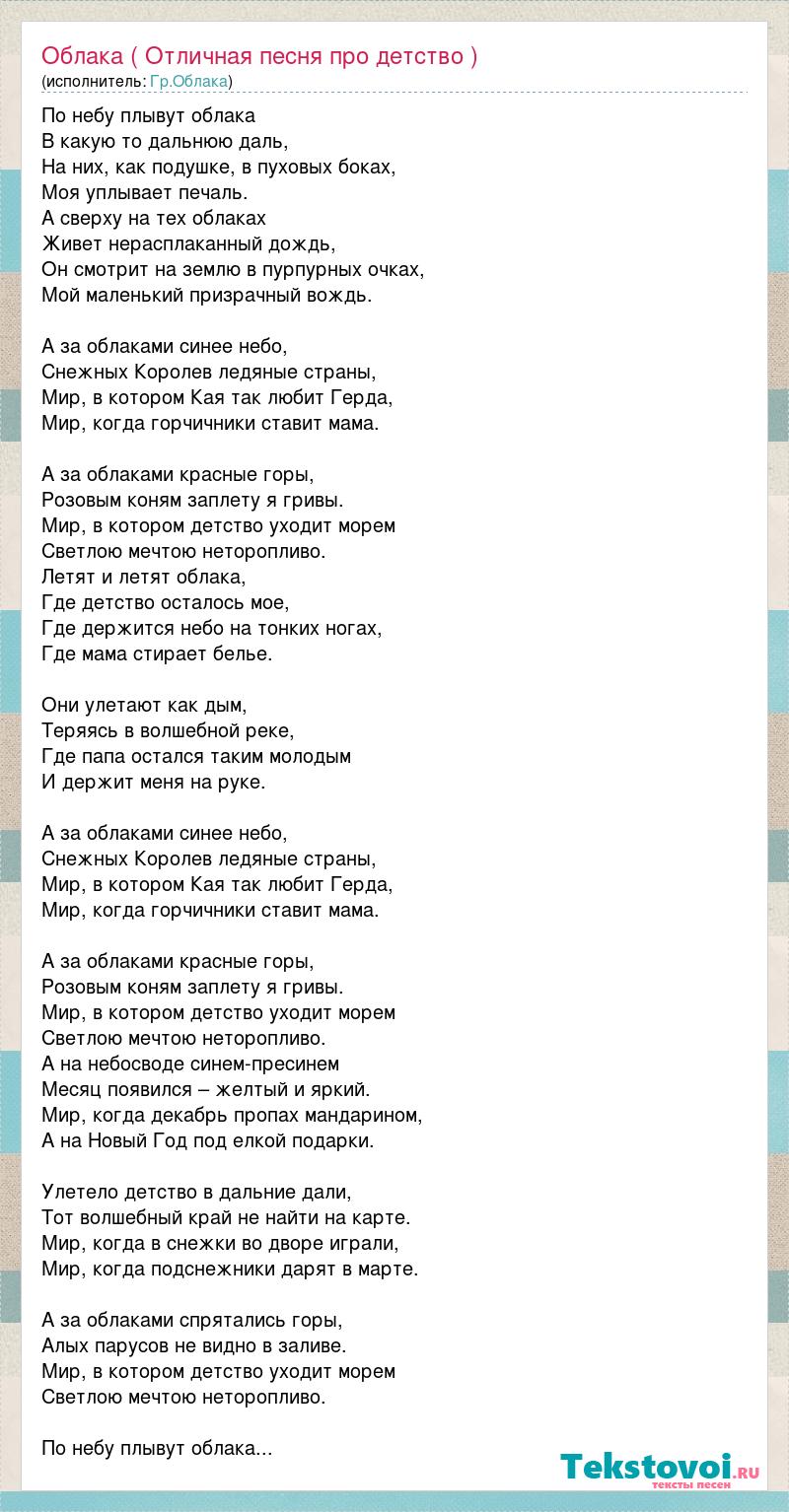 Небо в облаках песня текст. Песня про Дашу текст. Песни про Дашу.