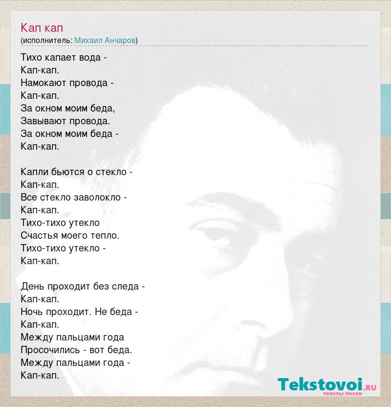 Тексты капы