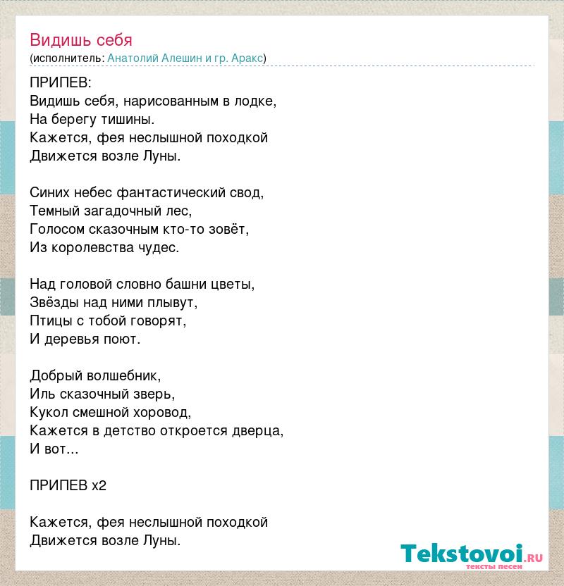 Песня я вижу твое метро. Однажды он сказал твой полет всего текст. Лёд песня текст. Слова песни Аракс странная ночь.