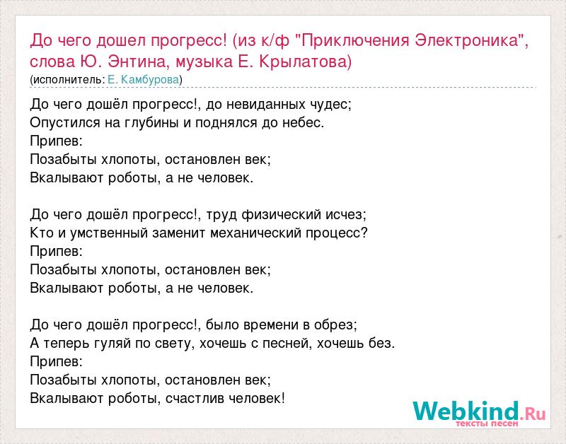 Приключеня электроников - страница 5 / Тексты песен