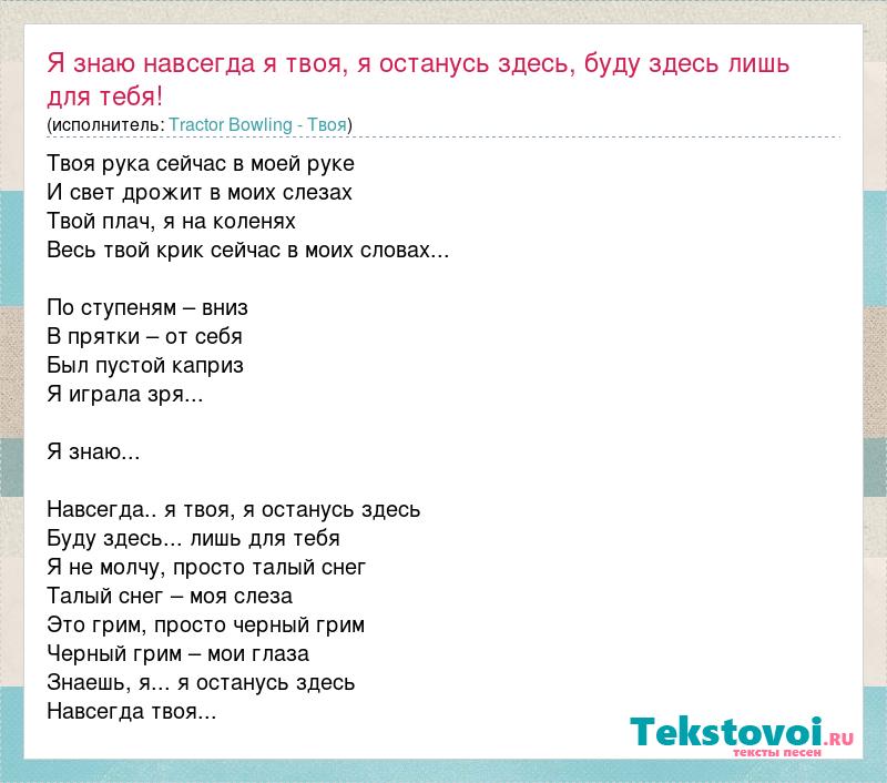 Знаю что навсегда с тобой связаны мы ниточкой одной текст