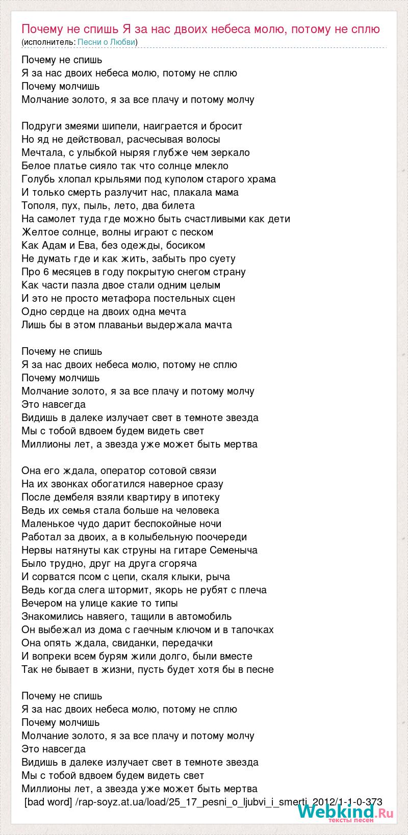 Почему не спишь я за нас двоих небеса молю слушать онлайн бесплатно