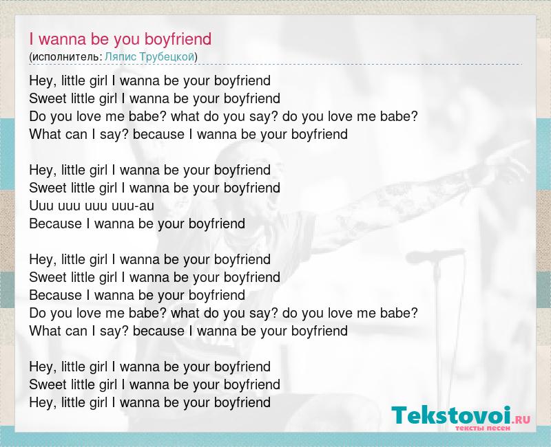 Песня i wanna be boyfriend