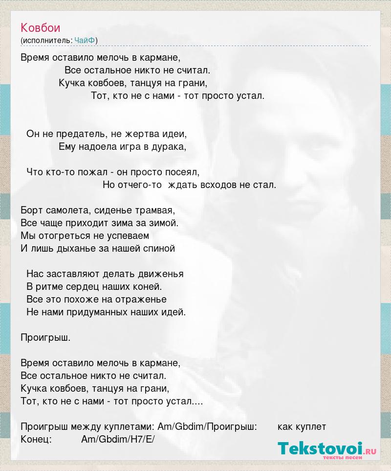 Текст песни ковбой наггетс на русском