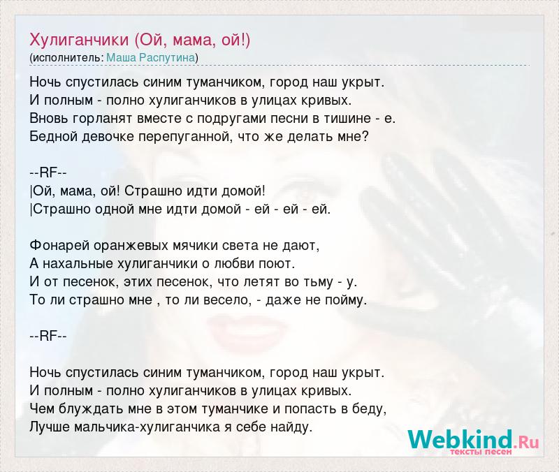 Песня ой мама ой пап. Текст песни Ой мама горный. Тамуки Ой мама текст. Песня Ой да на кой нам барная стойка. Маша Распутина Хулиганчики.