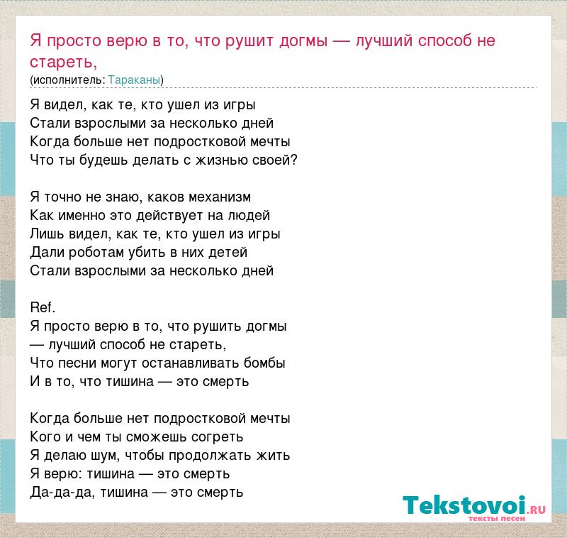 Песня я в твоей голове как будто червь паразит