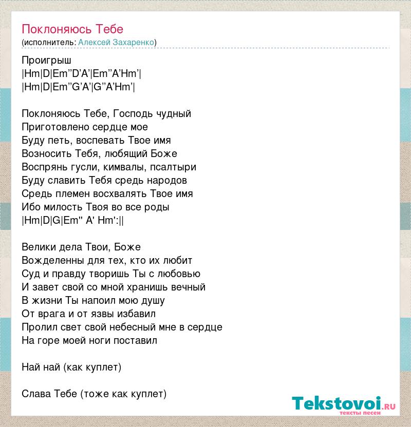 Поклонюсь тебе иисус аккорды