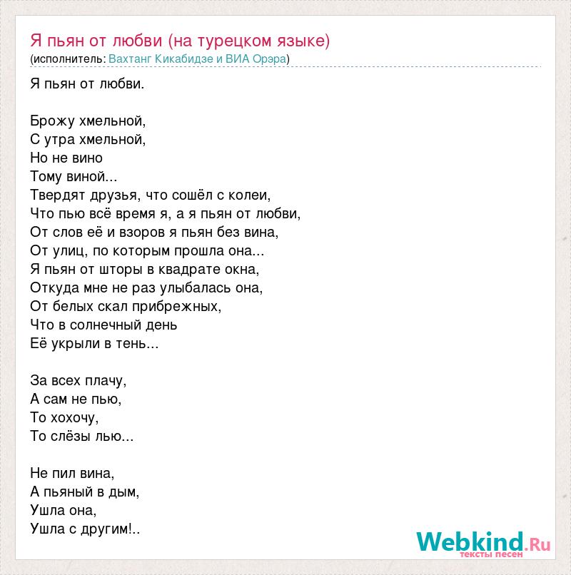 Поняла на турецком. Текст на турецком языке. Любимая на турецком языке. Слова любви на турецком. Слова любви на турецком языке.