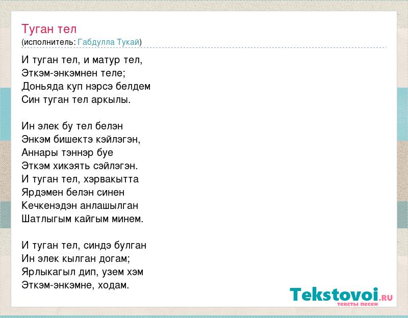 Проект эше туган тел