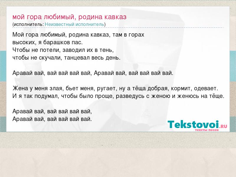 Горы текст на английском