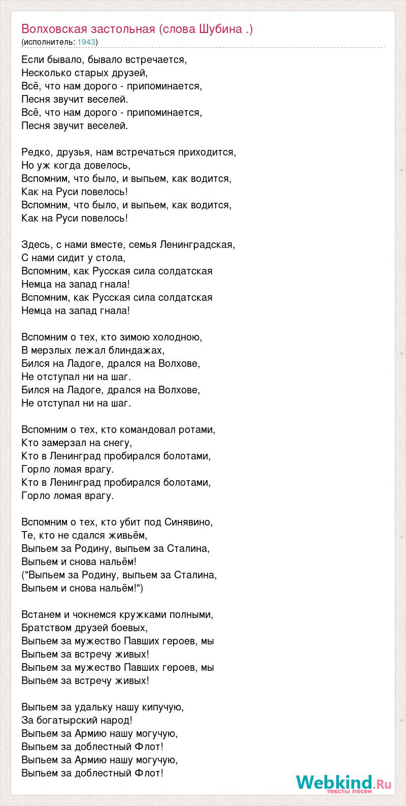 Текст песни выпить тебя до дна. Волховская застольная. Застольная слова. Песня Волховская застольная текст песни. Ленинградская застольная текст.