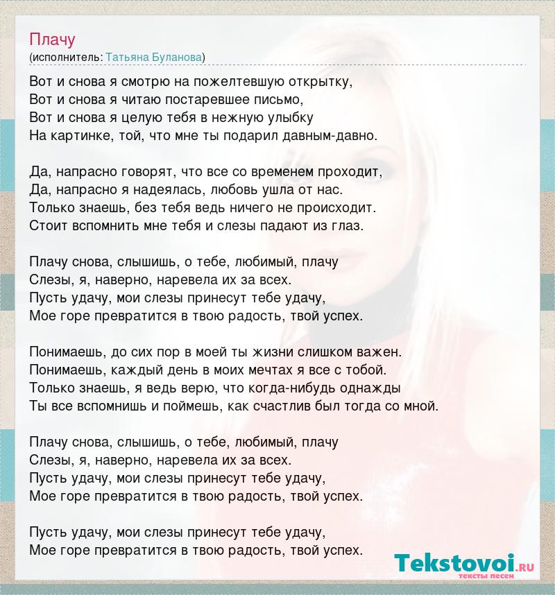 Плакала текст песни на русском
