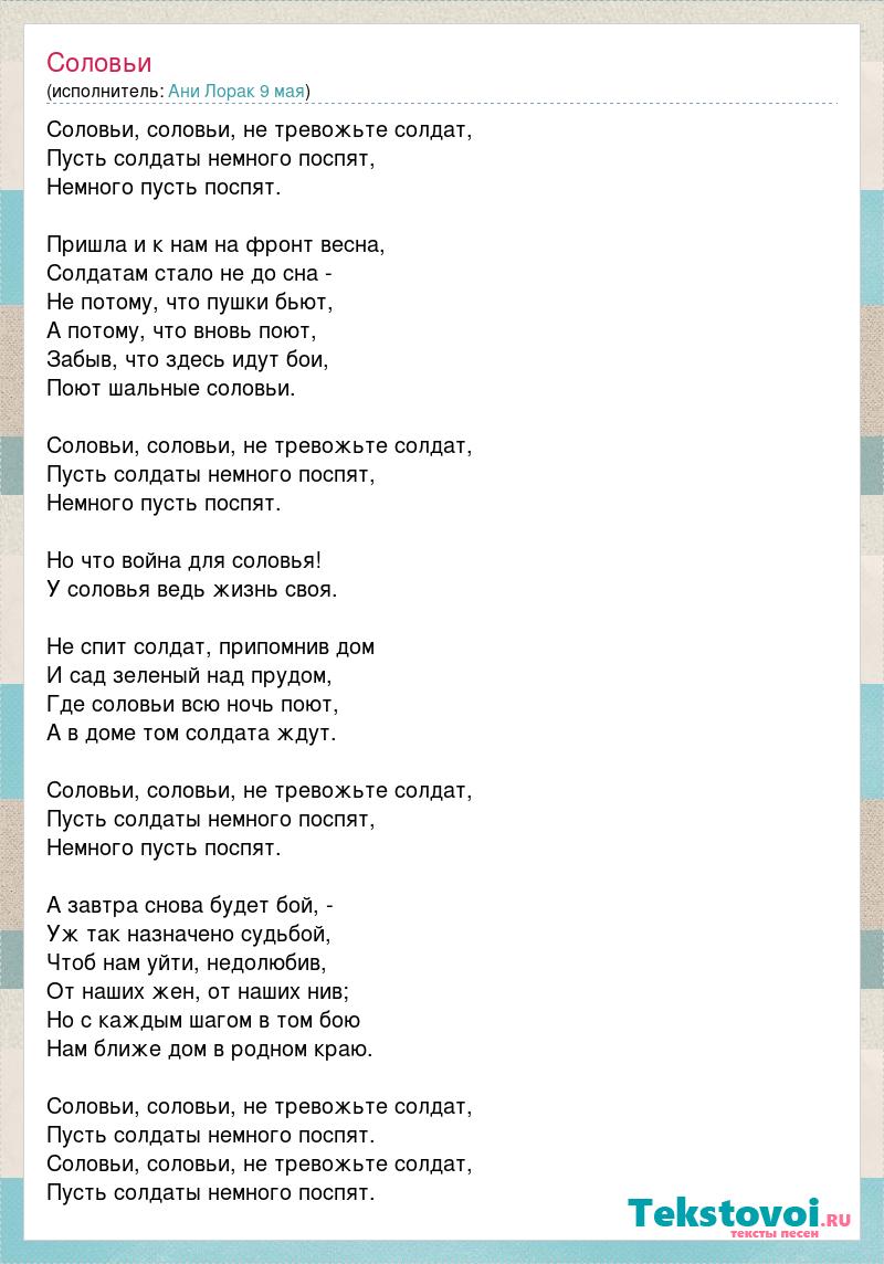 Русские соловьи текст