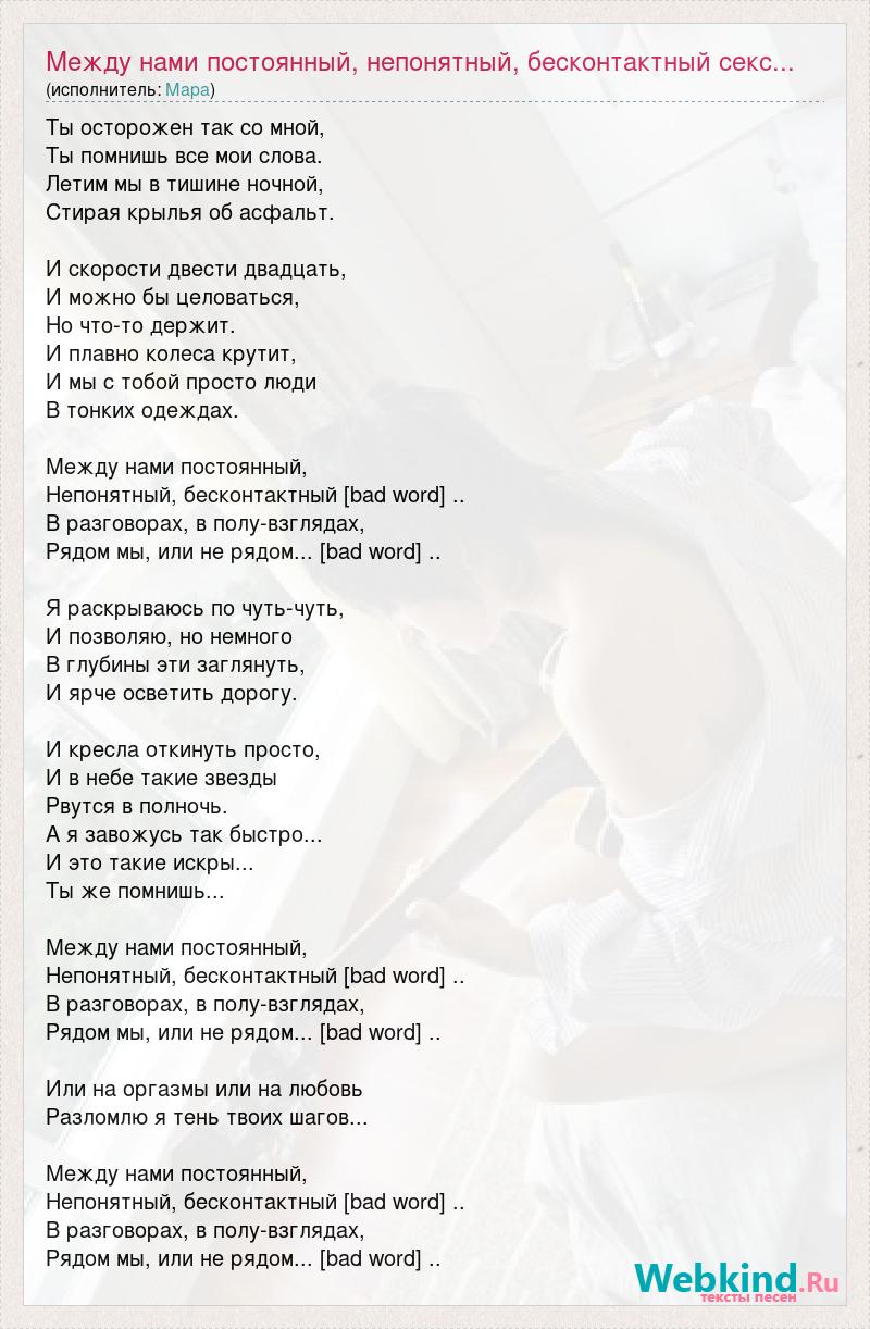 Текст песни Мара - Непонятный,бесконтактный перевод, слова песни, видео, клип