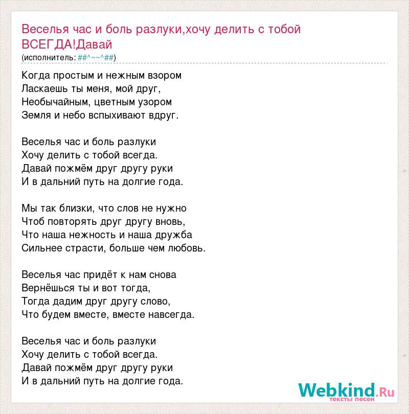 Текст песни все хочу делить с тобою поровну как мне дальше жить