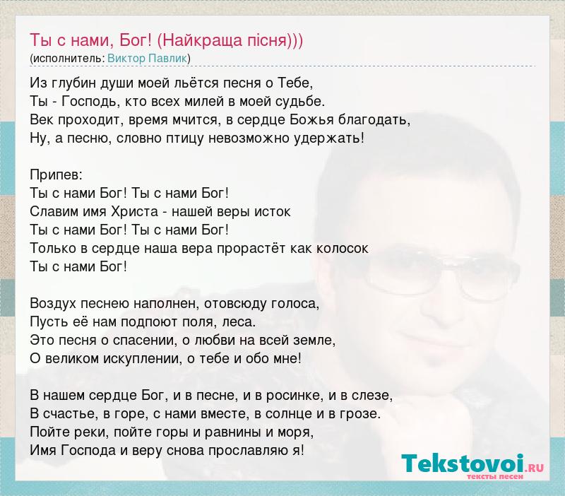 Один бог знает что будет завтра с нами песня