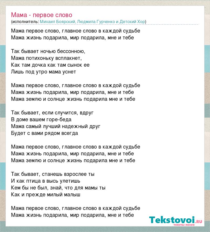 Михаил Боярский, Людмила Гурченко и Детский Хор: Мама - первое слово