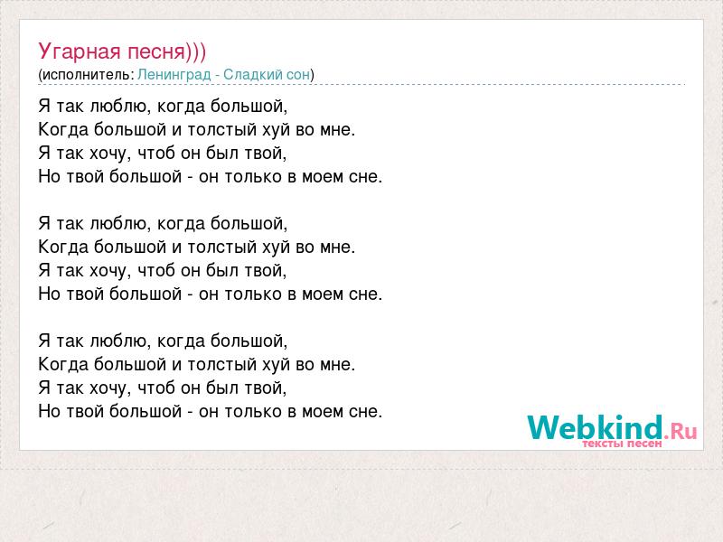 Ленинград - Сладкий сон - текст, клип, история, слушать