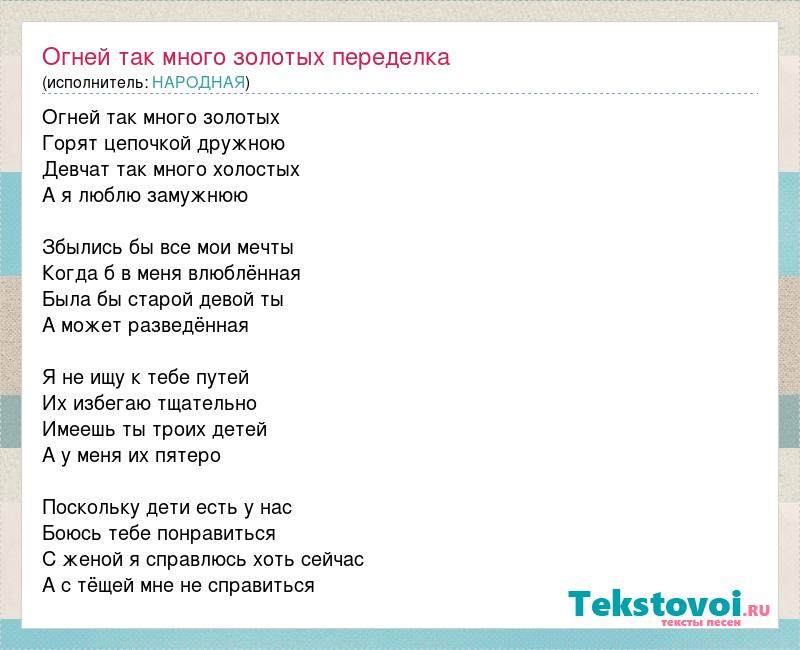 Песня майнкрафт так много в этом слове я сияю как голднова