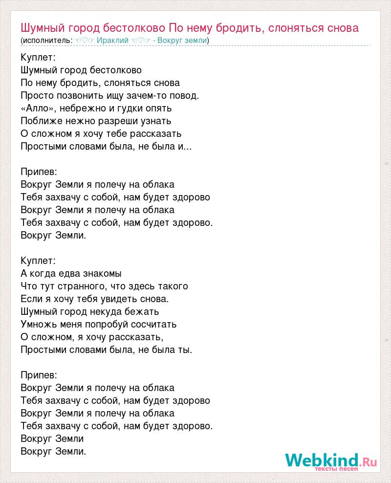 Вокруг шум mp3. Текст песни вокруг шум. Текст песни вокруг шум Каста. Слова песни вокруг шум. Слово шум.