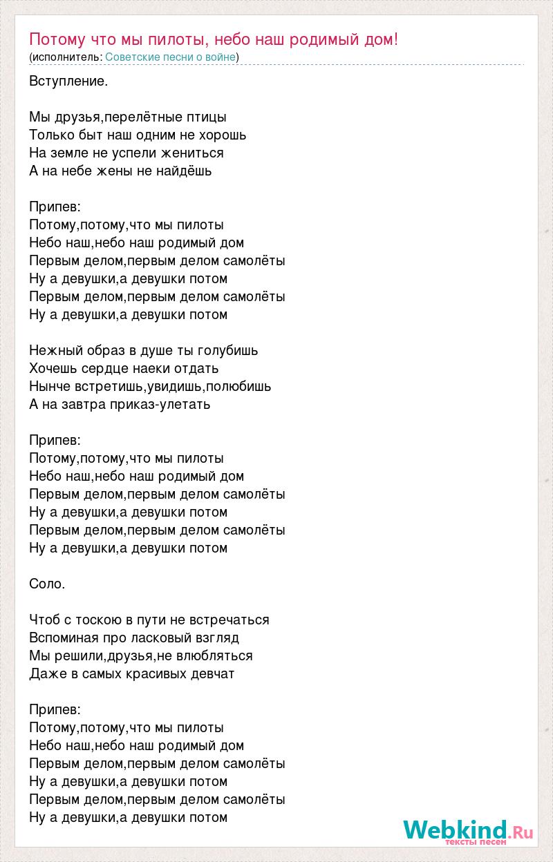 Советские песни о войне: Потому что мы пилоты, небо наш родимый дом! слова  песни